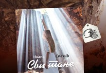 Промоција романа „Свитање“ 2. априла у Културном центру на Палама