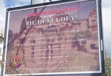 Порука Православног хуманитарног удружења „Свети Сава“