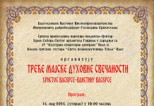 У уторак почињу „Мајске духовне свечаности“