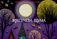 Представа за дјецу „Мјесечева шума“ 16. маја