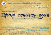 Сутра премијера документарног филма „Прича поносног пука“
