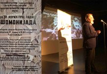 Приказан филм о одбрани Српске Илиџе