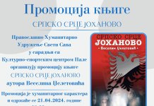 Промоција романа „Српско срце Јоханово“ 21. априла