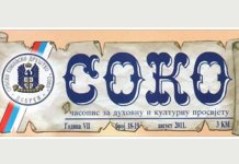 Расписан конкурс за кратку причу о теми „Наш косовски завјет“