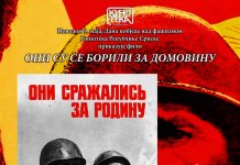 Пројекција руског играног филма „Они су се борили за своју домовину“
