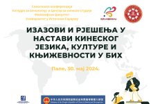 Прва синолошка конференција 30. маја на Филозофском факултету