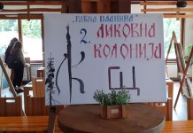 Затворена ликовна колонија младих талената