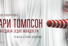У уторак на сцени „Лари Томпсон, трагедија једне младости“ Душана Ковачевића