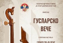 Гусларско вече у четвртак у Прачи