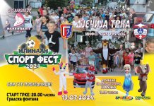 „Илиндан спорт фест“ почиње у петак