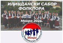 „Илиндански сабор фолклора“ 1. августа у Мокром