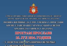 Храм Сабора Светог архангела Гаврила у петак прославља крсну славу