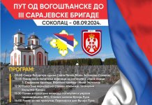 Дан Треће сарајевске пјешадијске бригаде