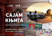 Данас отварање Сајма књига на Тргу Србије