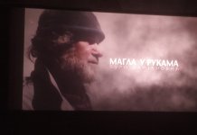 У Југословенској кинотеци приказан филм „Магла у рукама“ о Ђури Дамјановићу