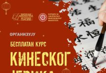 Матична библиотека организује бесплатан курс кинеског језика за дјецу и одрасле