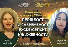 У сриједу сусрет писаца Русије и Српске
