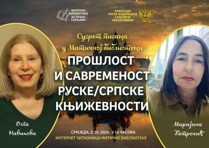 Источно Сарајево - Матична библиот