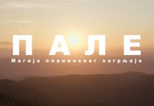 Филм о Палама доступан на „Јутјуб“ каналу