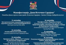 Манифестација „Дани Источног Сарајева“ поводом Дана и славе града