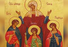 Данас Свете мученице Вера, Нада и Љубав и мајка им Софија