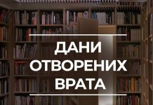 „Дани отворених врата“ од 7. до 11. октобра