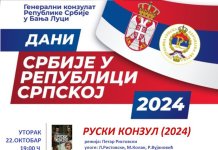 Ревија филмова у оквиру „Дана Србије у Српској“