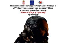 Филм „Име народа“ 21. октобра у биоскопу Културног центра