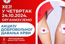 Сутра акција добровољног давања крви на Филозофском факултету