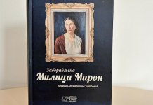 Култура (не)сјећања – „Заборављена Милица Мирон“