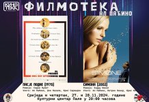 „Филмотека“ посвећена Ал Паћину