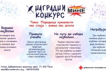 Расписан наградни конкурс Црвеног крста „Породица хуманости нас спаја – знање нас штити“