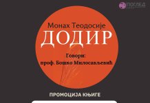 Представљање књиге монаха Теодосија и два документарна филма
