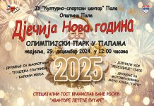Дочек дјечије Нове године 29. децембра