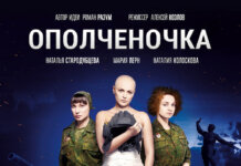 У петак пројекција руског филма о рату у Донбасу