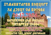 Концерт за помоћ Србима на Косову и Метохији