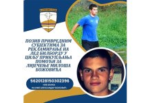 Позив привредницима за рекламирање на лед билборду с циљем помоћи Милошу Божовићу