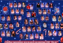 Празнична честитка колектива Основне школе „Пале“