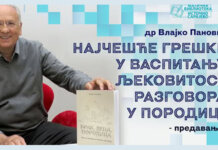 У понедјељак предавање психолога Влајка Пановића о васпитању дјеце