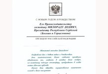Предсједник Путин честитао предсједнику Додику Нову годину и Божић