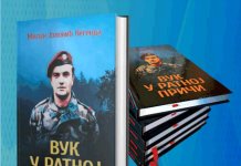 У понедјељак промоција књиге „Вук у ратној причи“