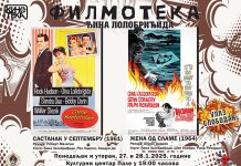 Филмотека посвећена Ђини Лолобриђиди