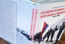 У четвртак промоција монографије о Сарајевско-романијском корпусу