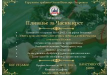 Пливање за Часни крст на Биоштици