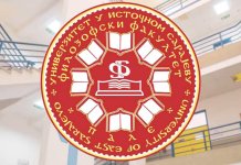 Сутра почињу Дани Филозофског факултета