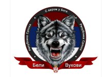 У петак крсна слава елитне јединице „Бели вукови“
