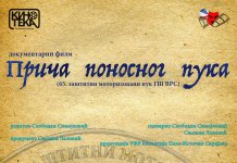 У петак приказивање филма „Прича поносног пука“
