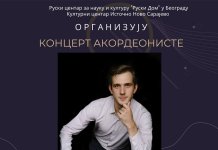 У уторак концерт руског акордеонисте Алексеја Микитенка