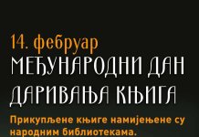 Грађани поклонили 700 наслова, акција до краја фебруара