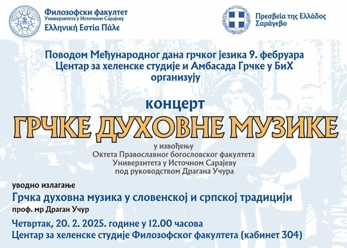 plakat koncert grcke duhovne muzike